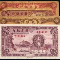 民国纸币（一组四枚）