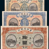 民国十五年（1926年）广西省银行桂林壹圆、龙州伍圆、南宁拾圆各一枚