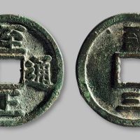 至正通宝背“三”干支手大字版折三