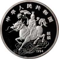 1994年麒麟系列精制套币4枚 完未流通