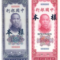 民国三十年中国银行拾圆样本伍圆样本 九五品