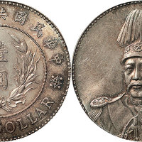 1914年袁世凯像中华民国共和纪念币壹圆银币（LM858）