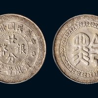 民国卅八年（1949年）贵州省造“黔”字廿分银币（LM616）