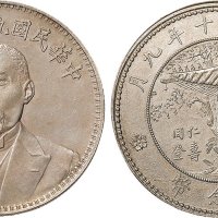 1924年段祺瑞像中华民国执政纪念币背错配民国十年徐世昌像同登仁寿纪念币背银币（LM920）