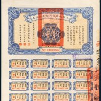 民国二十三年（1934年）平绥铁路员工欠薪兑换券丙种券伍拾圆