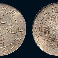 1908年造币总厂光绪元宝库平一钱四分四厘银币（LM12）
