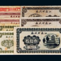 民国二十八年（1939年）江苏财政厅铜元一组八张