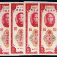 民国三十六年（1947年）中央银行关金伍仟圆四枚