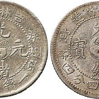 清代银币一组二枚