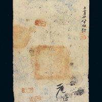 咸丰九年（1859年）大清宝钞贰千文