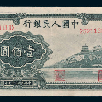 第一版人民币壹佰圆万寿山
