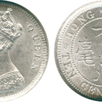 1888年香港银币一毫 NGC MS 63