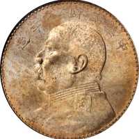袁世凯像民国八年壹圆 PCGS MS 62