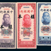 民国三十年（1941年）中国银行样票一组