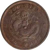 福建官局造光绪元宝二十文 PCGS MS 62