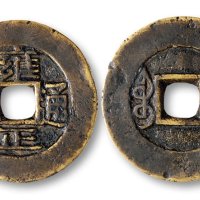 雍正通宝宝黔局折二试铸