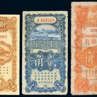 民国十四年（1925年）中国银行上海壹角、贰角、伍角各一枚