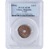 民国五年（1916年）嘉禾图中空五厘、一分铜币各一枚