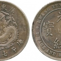 广东省造七三反版七钱三分普通 PCGS MS 61