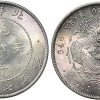 三十四年（1908年)北洋造光绪元宝七钱二分银币