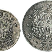 民国十五年（1926年）龙凤壹角、贰角银币（LM82、83）各一枚