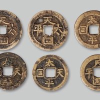 太平天国钱一组十枚