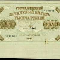 
1917年政府信票1000盧布




