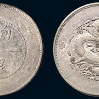 1910年新疆饷银一两银币（LM811）