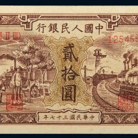 第一版人民币贰拾圆驴子火车