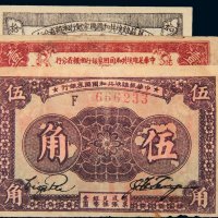 中华苏维埃共和国国家银行纸币一组三枚