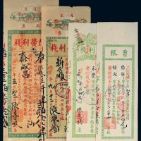 民国时期汇票一组四张