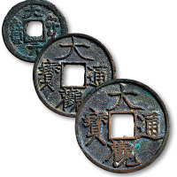 宋辽钱币一组三枚