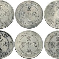 1898年四川省造光绪元宝、1909年宣统元宝七钱二分银币（LM345、352）各三枚