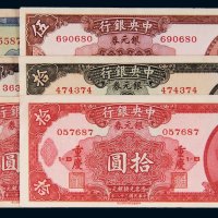 民国三十八年（1949年）中央银行银元券一组八枚