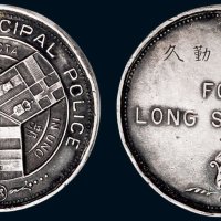 清代上海工部局徽久勤服务纪念银章
