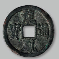 龙凤通宝折三