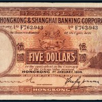 1934年香港上海汇丰银行香港伍圆