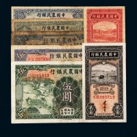 民国中国农民银行纸币一组七枚