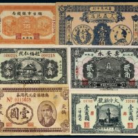 民国各地钱庄票（一册）