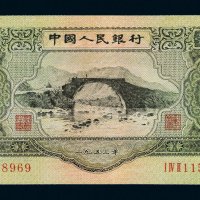 第二版人民币叁圆