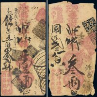 清代北京钱帖（一组二枚）