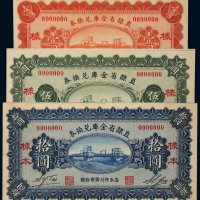 民国十七年（1928年）直隶省金库兑换券壹圆、伍圆、拾圆单正、反样票各一枚