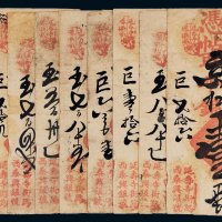 清代泰兴银号壹两九枚