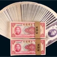 民国中央银行纸币一组二百六十余枚