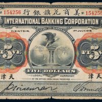 1918年美商花旗银行天津伍圆