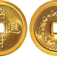 1990年五福金钱招财进宝金币一枚
