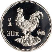 1981年辛酉(鸡)年生肖纪念银币15克 PCGS Proof 67