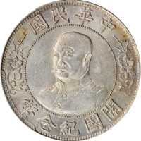 黎元洪像开国纪念壹圆光头 PCGS MS 61