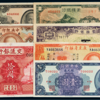 民国纸币豹子号一组八枚