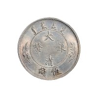 1910年宣统年造大清银币伍角银币（LM25）